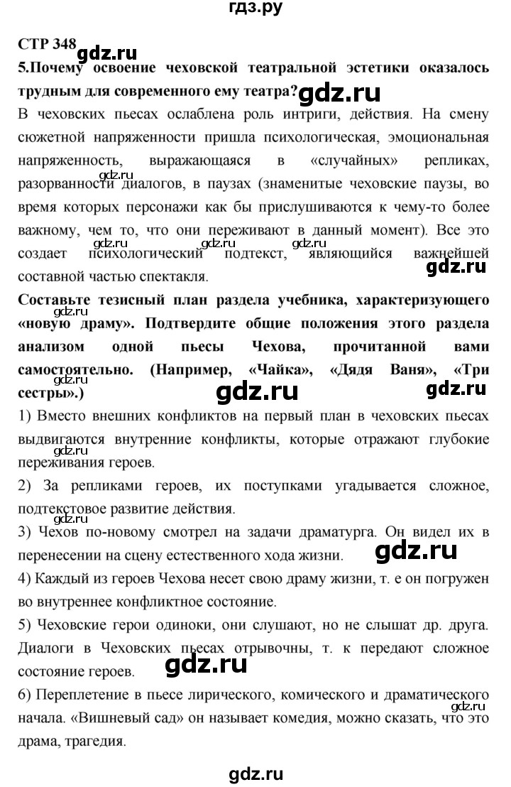 ГДЗ по литературе 10 класс Лебедев  Базовый уровень часть 2 (страница) - 348, Решебник к учебнику 2018