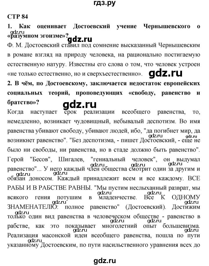 ГДЗ по литературе 10 класс Лебедев  Базовый уровень часть 2 (страница) - 84, Решебник к учебнику 2018