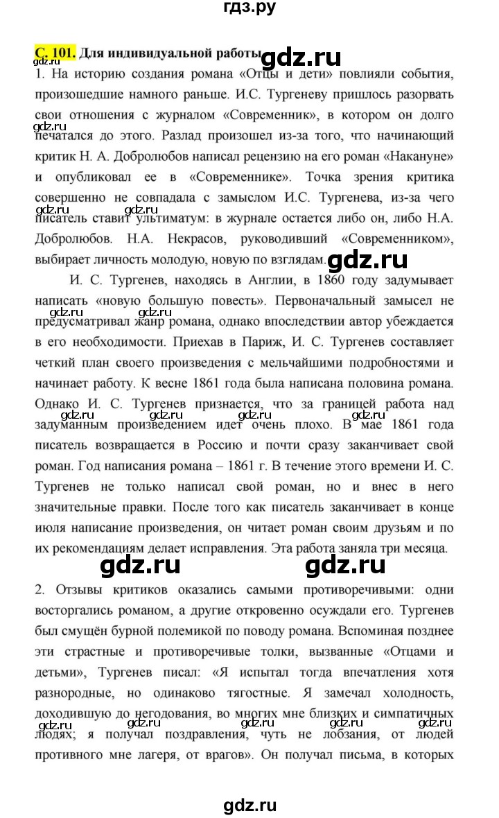 ГДЗ по литературе 10 класс Лебедев  Базовый уровень часть 1 (страница) - 101, Решебник к учебнику 2021