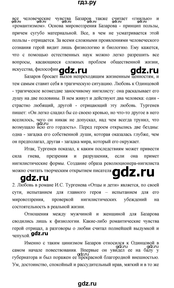 ГДЗ по литературе 10 класс Лебедев  Базовый уровень часть 1 (страница) - 104, Решебник к учебнику 2021