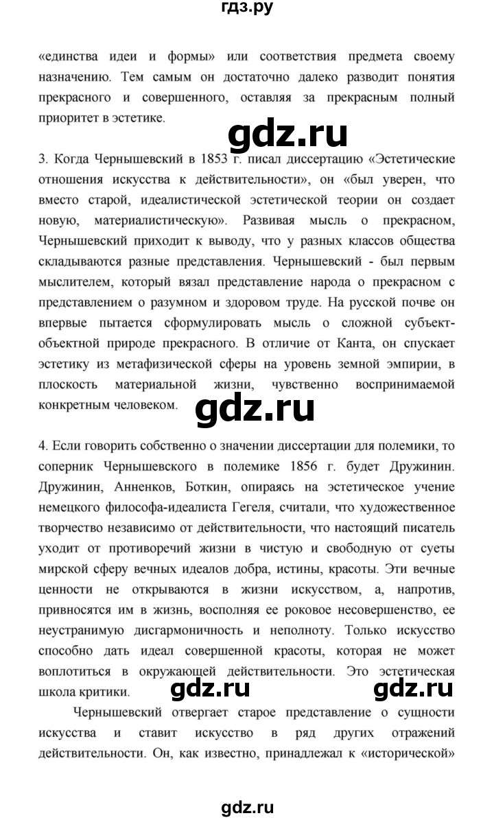 ГДЗ по литературе 10 класс Лебедев  Базовый уровень часть 1 (страница) - 123, Решебник к учебнику 2021