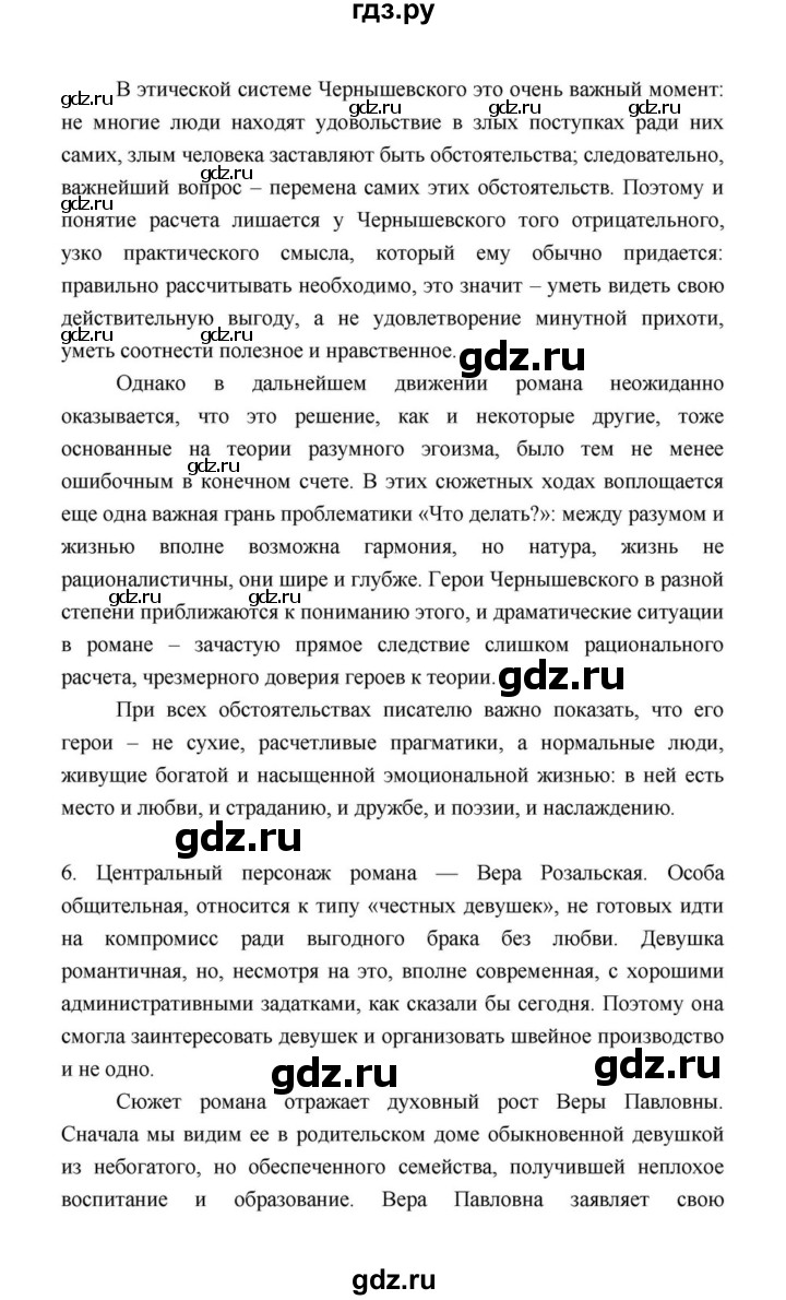 ГДЗ по литературе 10 класс Лебедев  Базовый уровень часть 1 (страница) - 131, Решебник к учебнику 2021