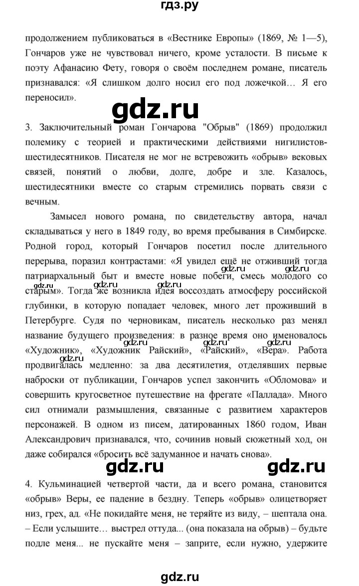 ГДЗ по литературе 10 класс Лебедев  Базовый уровень часть 1 (страница) - 171, Решебник к учебнику 2021
