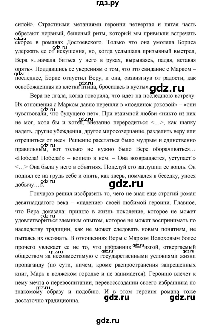 ГДЗ по литературе 10 класс Лебедев  Базовый уровень часть 1 (страница) - 171, Решебник к учебнику 2021