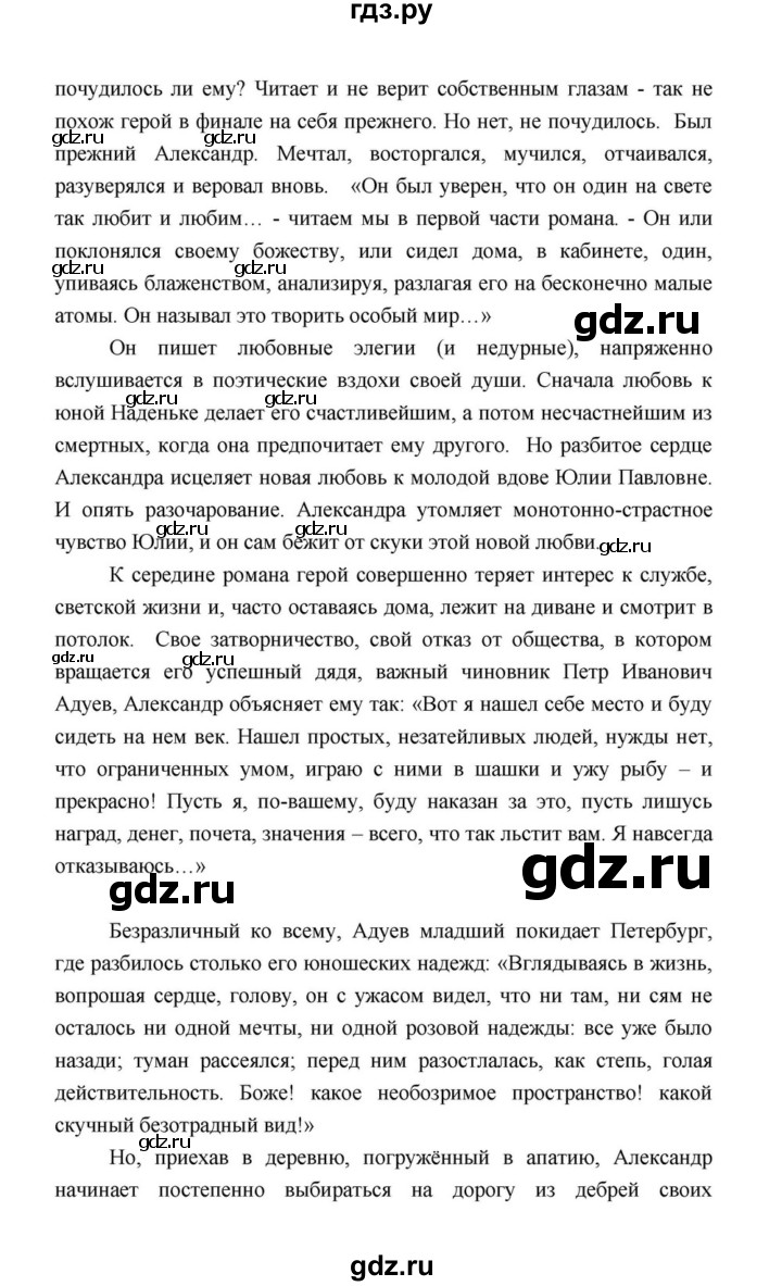 ГДЗ по литературе 10 класс Лебедев  Базовый уровень часть 1 (страница) - 173, Решебник к учебнику 2021