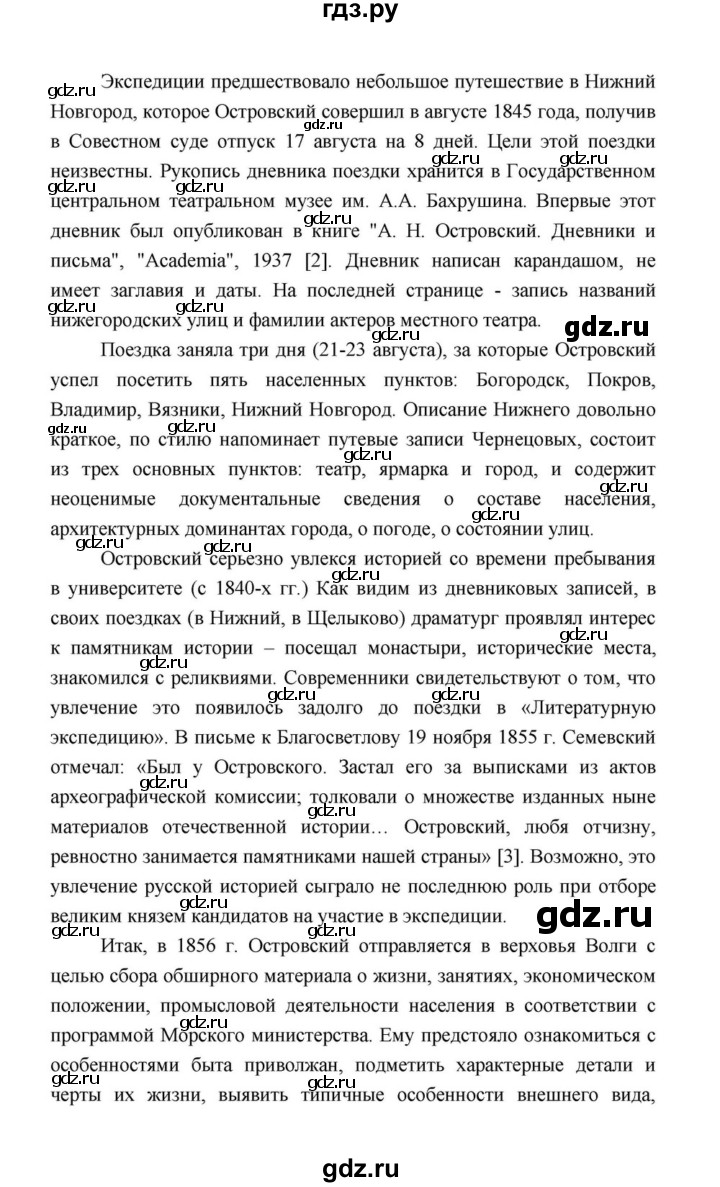 ГДЗ по литературе 10 класс Лебедев  Базовый уровень часть 1 (страница) - 185, Решебник к учебнику 2021