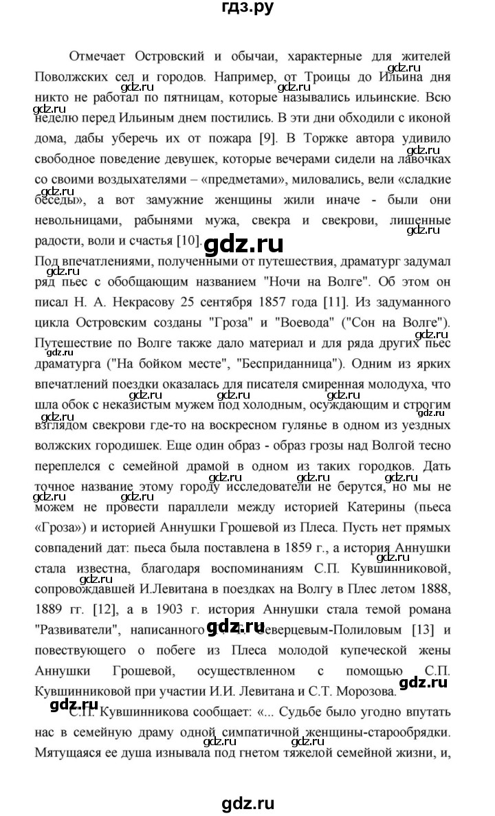 ГДЗ по литературе 10 класс Лебедев  Базовый уровень часть 1 (страница) - 185, Решебник к учебнику 2021