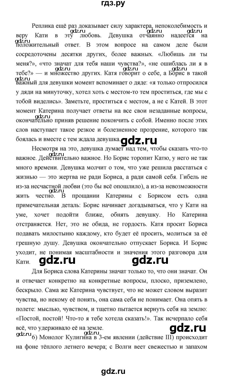 ГДЗ по литературе 10 класс Лебедев  Базовый уровень часть 1 (страница) - 199, Решебник к учебнику 2021
