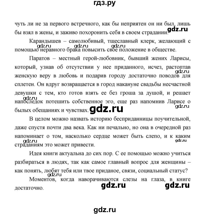 ГДЗ по литературе 10 класс Лебедев  Базовый уровень часть 1 (страница) - 225, Решебник к учебнику 2021