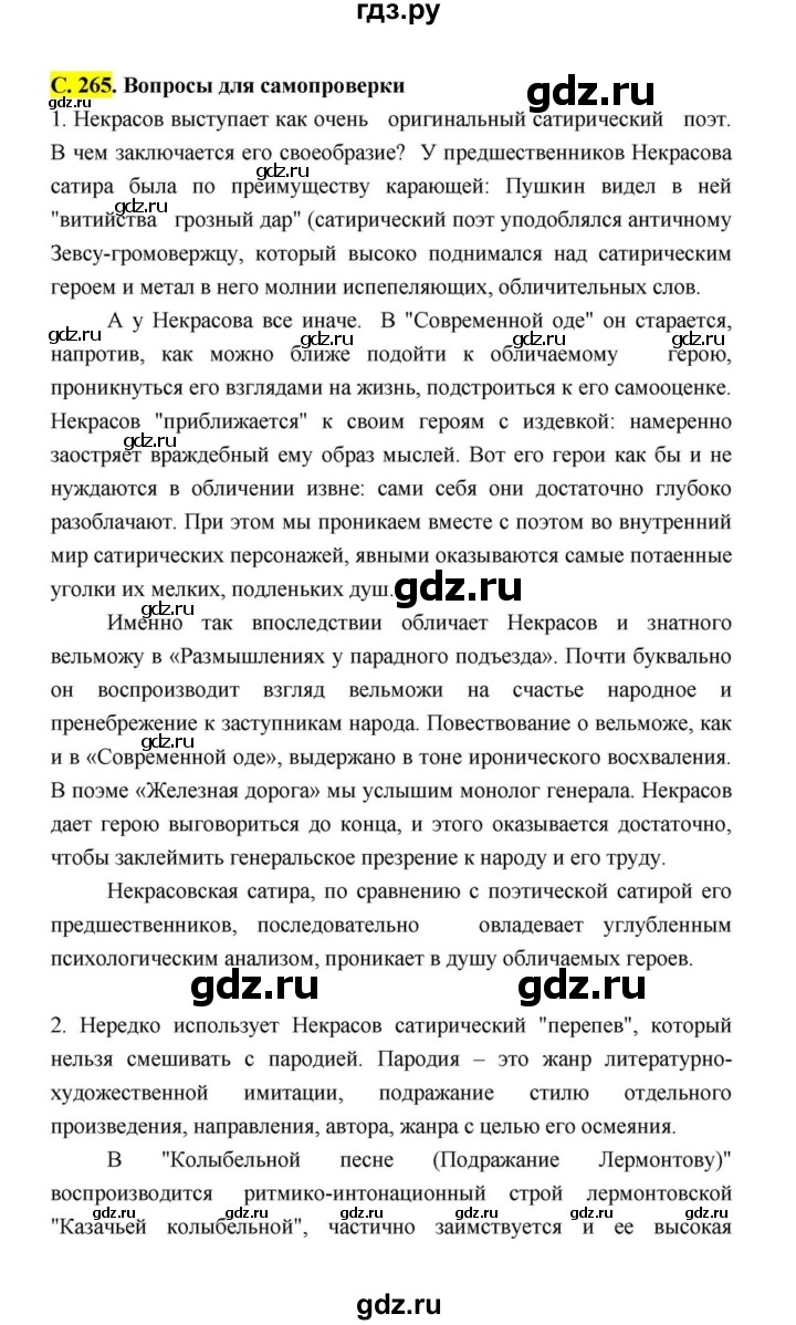 ГДЗ по литературе 10 класс Лебедев  Базовый уровень часть 1 (страница) - 265, Решебник к учебнику 2021