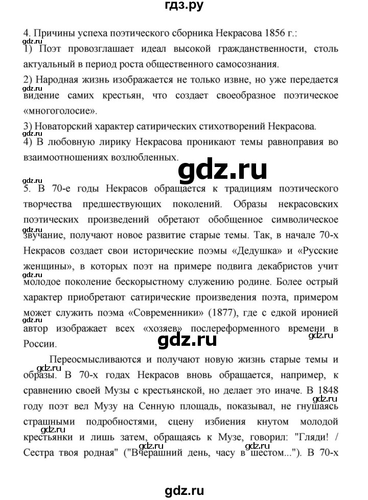 ГДЗ по литературе 10 класс Лебедев  Базовый уровень часть 1 (страница) - 318, Решебник к учебнику 2021