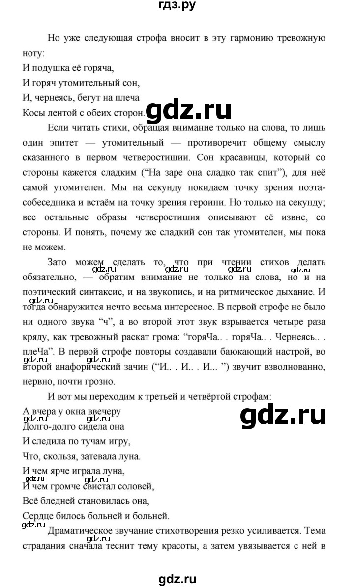 ГДЗ по литературе 10 класс Лебедев  Базовый уровень часть 1 (страница) - 336, Решебник к учебнику 2021