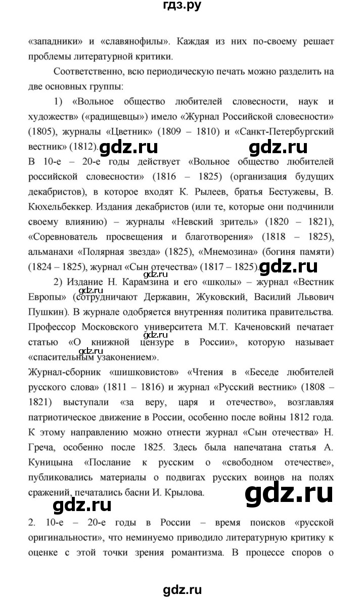 ГДЗ по литературе 10 класс Лебедев  Базовый уровень часть 1 (страница) - 39, Решебник к учебнику 2021