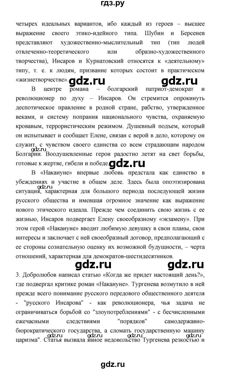 ГДЗ по литературе 10 класс Лебедев  Базовый уровень часть 1 (страница) - 76, Решебник к учебнику 2021