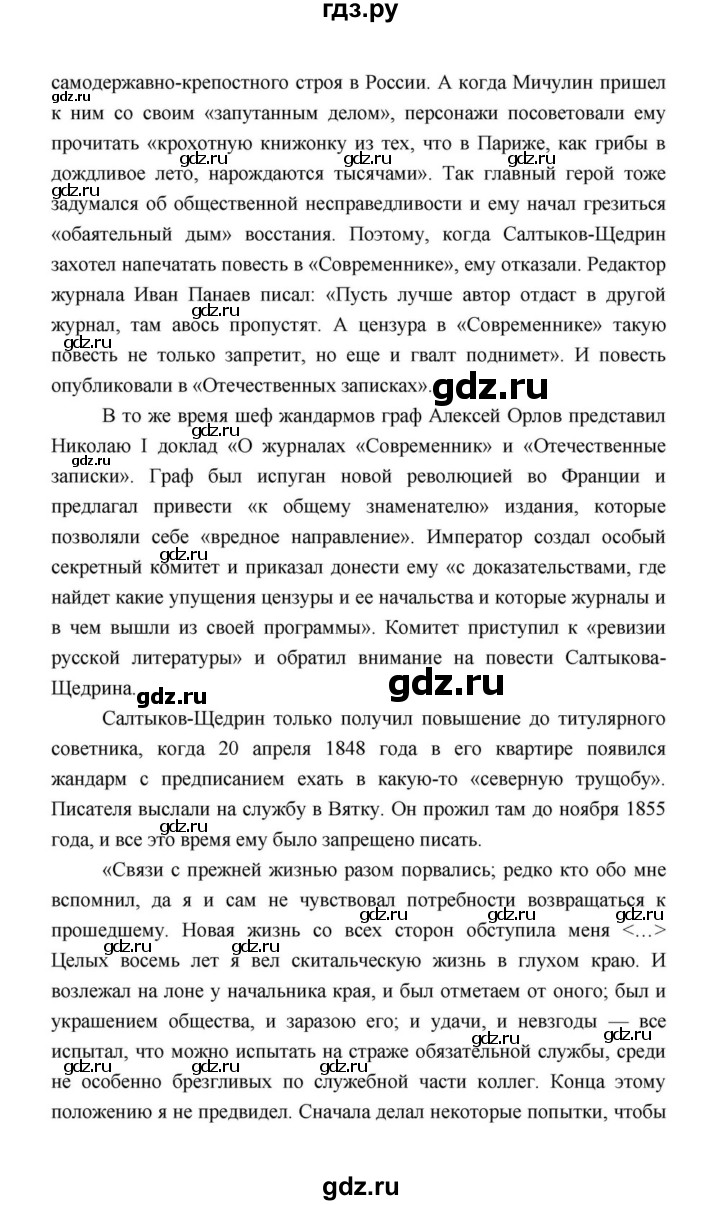 ГДЗ по литературе 10 класс Лебедев  Базовый уровень часть 2 (страница) - 10, Решебник к учебнику 2021