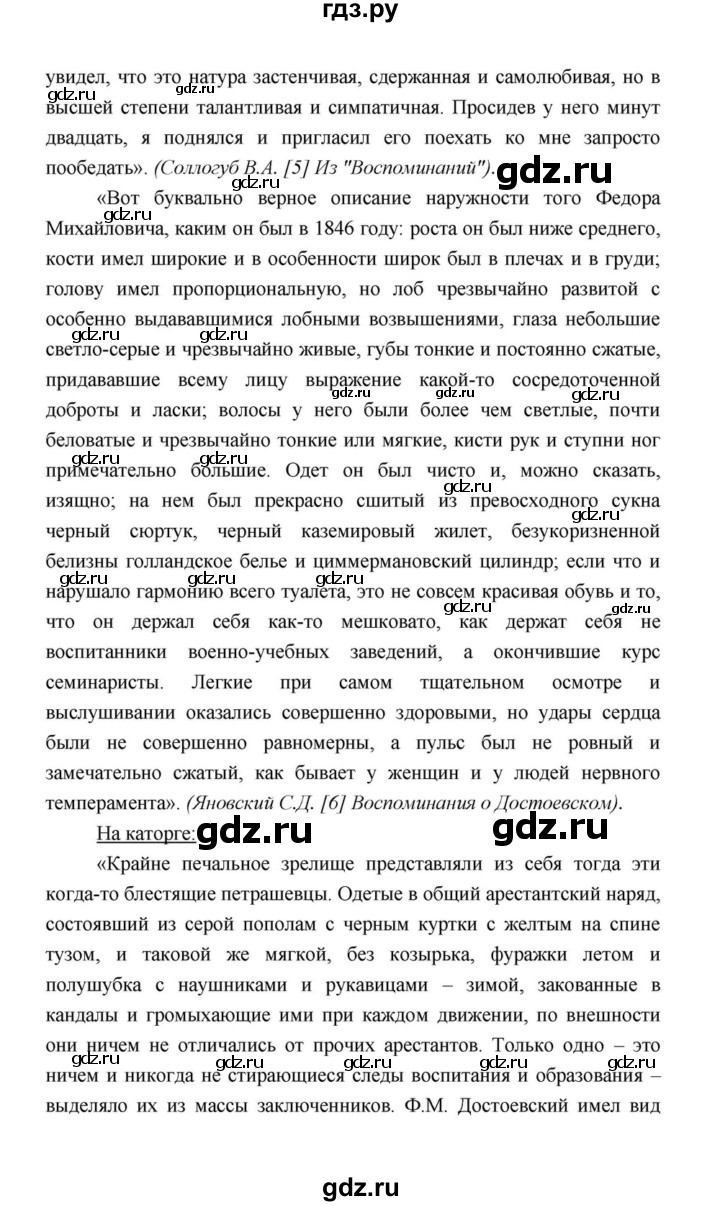 ГДЗ по литературе 10 класс Лебедев  Базовый уровень часть 2 (страница) - 126, Решебник к учебнику 2021