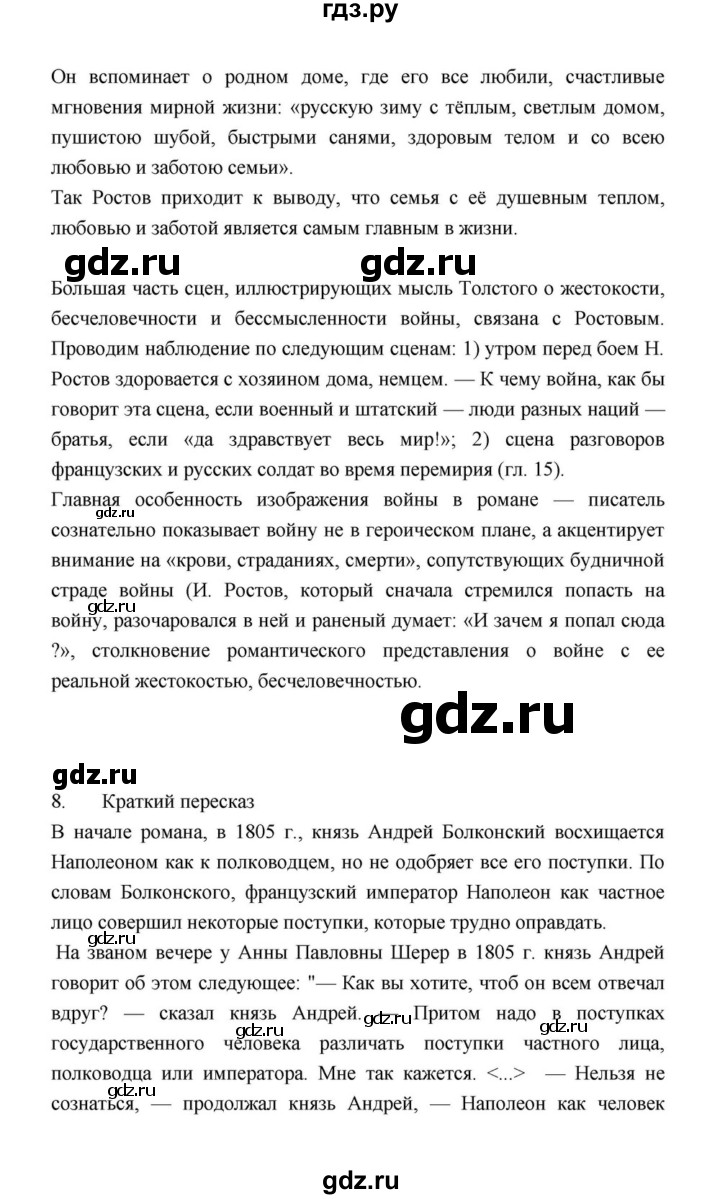 ГДЗ по литературе 10 класс Лебедев  Базовый уровень часть 2 (страница) - 202, Решебник к учебнику 2021