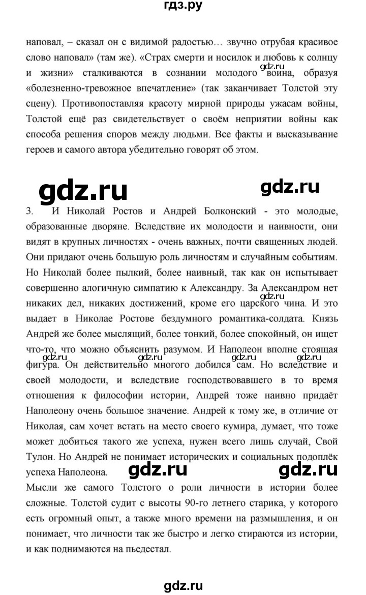 ГДЗ по литературе 10 класс Лебедев  Базовый уровень часть 2 (страница) - 202, Решебник к учебнику 2021