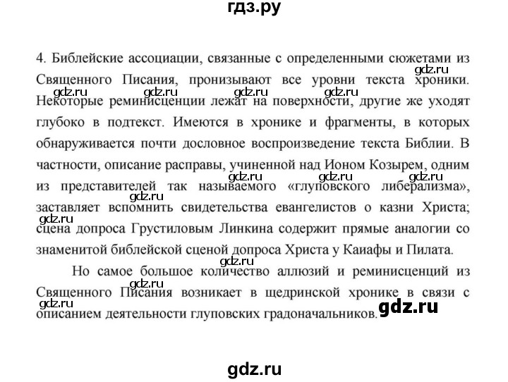 ГДЗ по литературе 10 класс Лебедев  Базовый уровень часть 2 (страница) - 21, Решебник к учебнику 2021