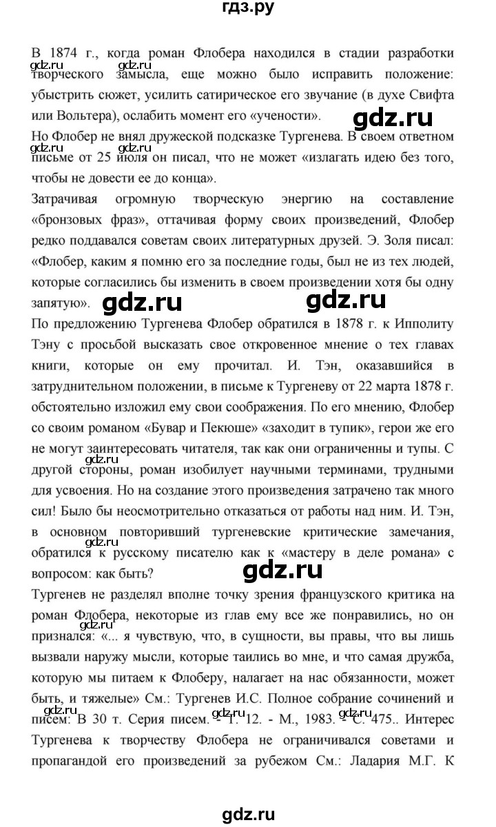 ГДЗ по литературе 10 класс Лебедев  Базовый уровень часть 2 (страница) - 281, Решебник к учебнику 2021