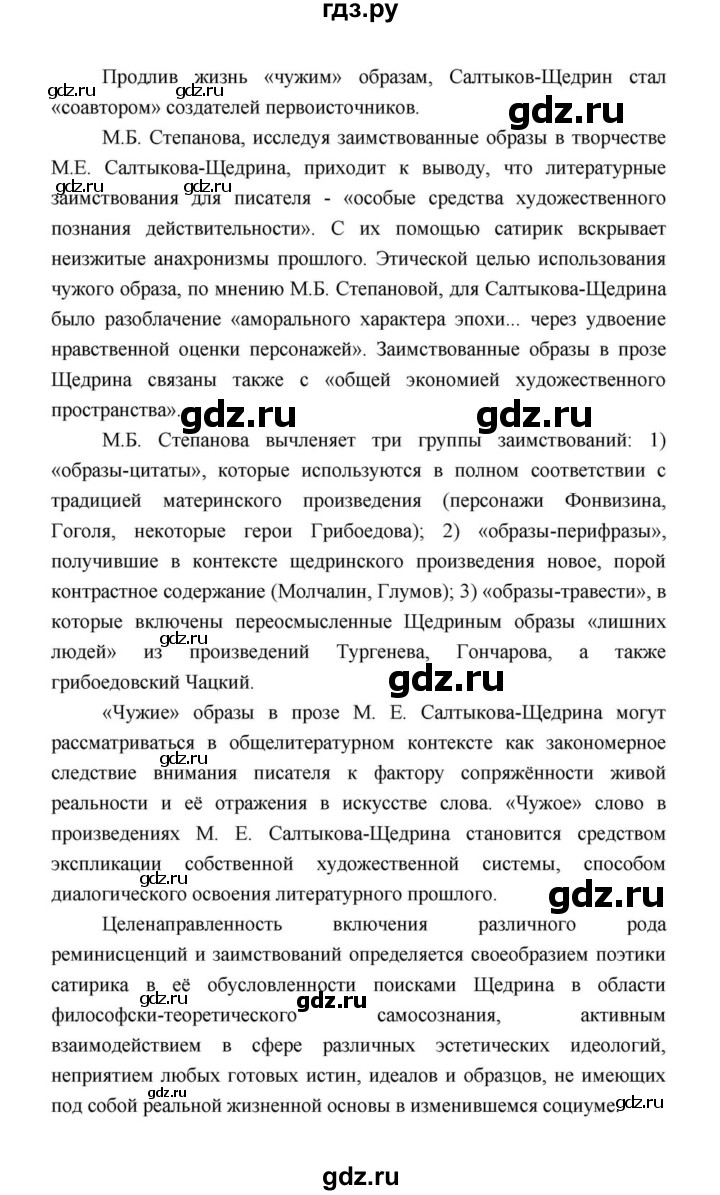 ГДЗ по литературе 10 класс Лебедев  Базовый уровень часть 2 (страница) - 41, Решебник к учебнику 2021