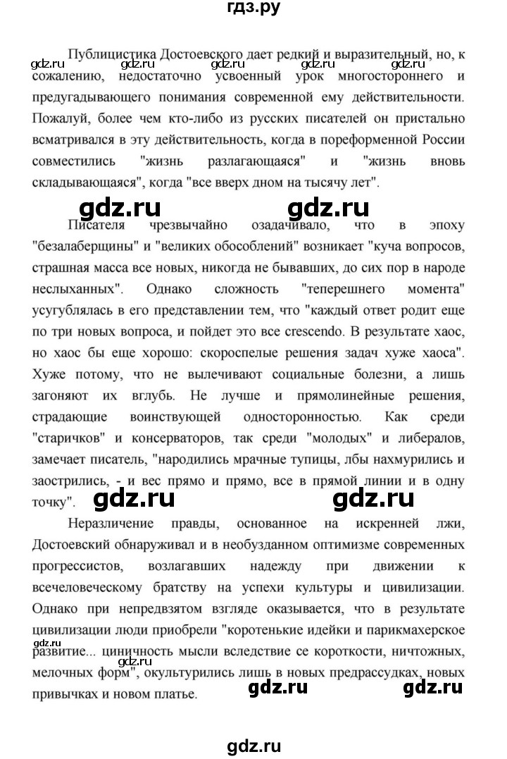 ГДЗ по литературе 10 класс Лебедев  Базовый уровень часть 2 (страница) - 77, Решебник к учебнику 2021
