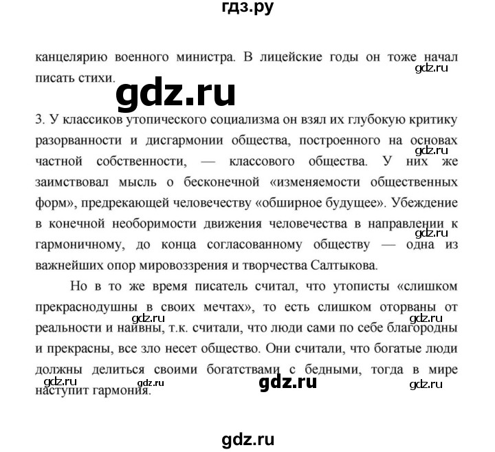ГДЗ по литературе 10 класс Лебедев  Базовый уровень часть 2 (страница) - 8, Решебник к учебнику 2021