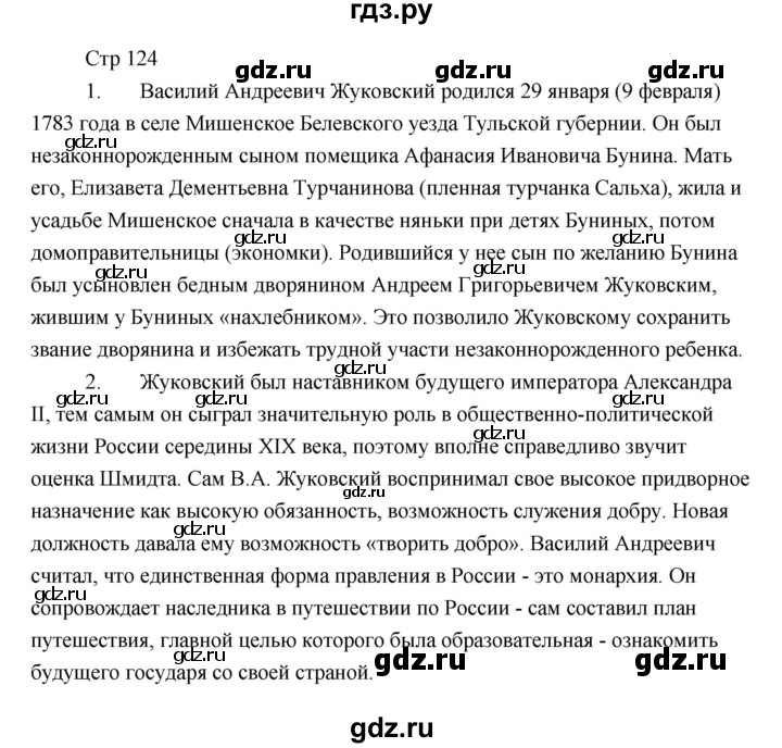 ГДЗ по литературе 6 класс Чертов   часть 1 (страницы) - 124, Решебник