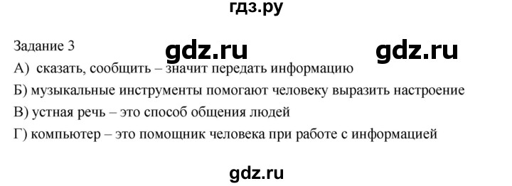 ГДЗ по информатике 3 класс Матвеева рабочая тетрадь  §1 - 3, Решебник №1