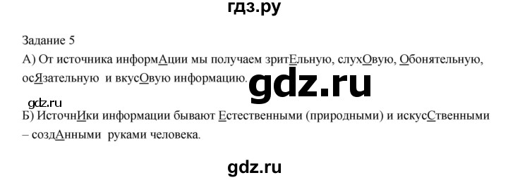 ГДЗ по информатике 3 класс Матвеева рабочая тетрадь  §2 - 5, Решебник №1