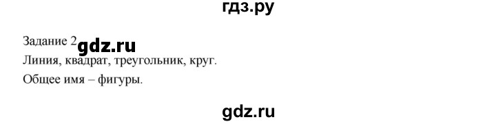 ГДЗ по информатике 3 класс Матвеева рабочая тетрадь  §11 - 2, Решебник №1