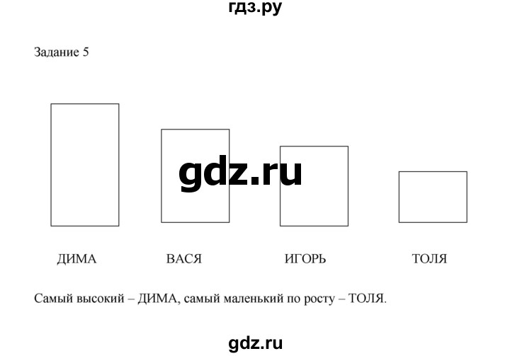 ГДЗ по информатике 3 класс Матвеева рабочая тетрадь  §13 - 5, Решебник №1