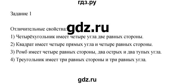 ГДЗ по информатике 3 класс Матвеева рабочая тетрадь  §14 - 1, Решебник №1