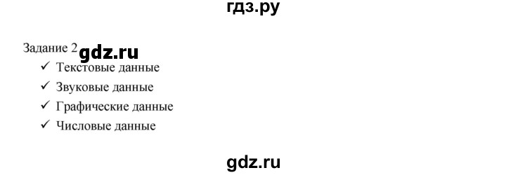 ГДЗ по информатике 3 класс Матвеева рабочая тетрадь  §17 - 2, Решебник №1