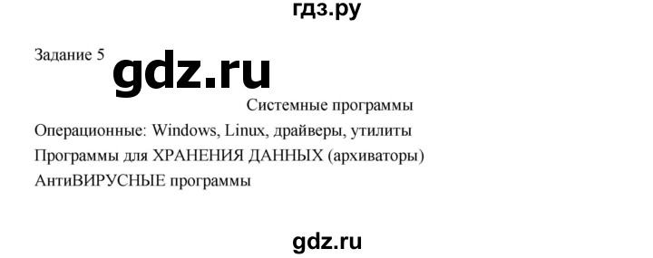 ГДЗ по информатике 3 класс Матвеева рабочая тетрадь  §17 - 5, Решебник №1