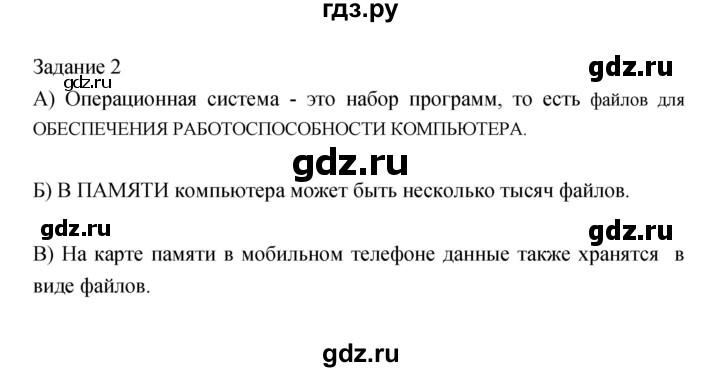 ГДЗ по информатике 3 класс Матвеева рабочая тетрадь  §18 - 2, Решебник №1