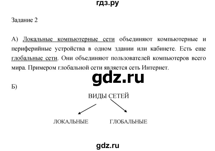 ГДЗ по информатике 3 класс Матвеева рабочая тетрадь  §19 - 2, Решебник №1