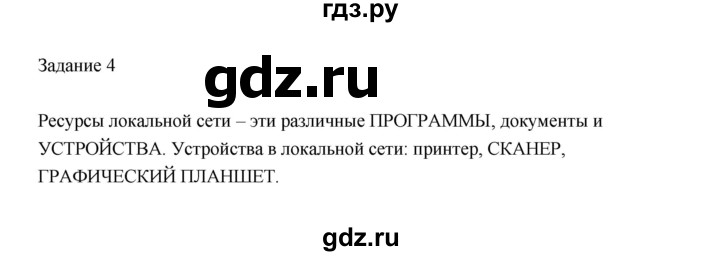 ГДЗ по информатике 3 класс Матвеева рабочая тетрадь  §19 - 4, Решебник №1