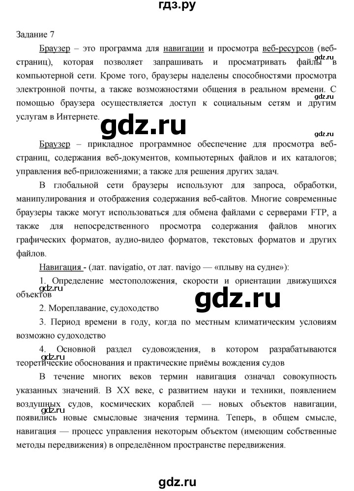 ГДЗ по информатике 3 класс Матвеева рабочая тетрадь  §19 - 7, Решебник №1