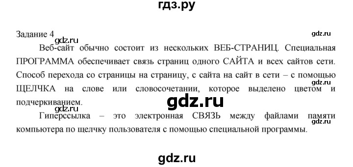 ГДЗ по информатике 3 класс Матвеева рабочая тетрадь  §20 - 4, Решебник №1