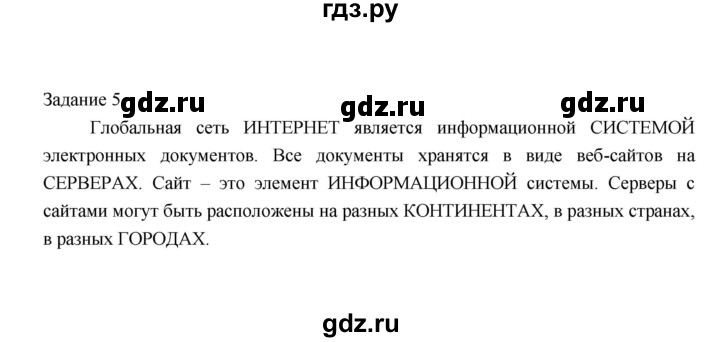 ГДЗ по информатике 3 класс Матвеева рабочая тетрадь  §20 - 5, Решебник №1