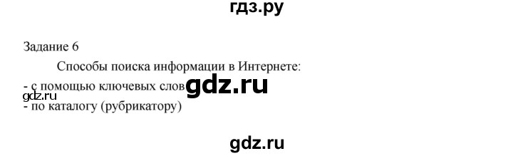 ГДЗ по информатике 3 класс Матвеева рабочая тетрадь  §20 - 6, Решебник №1