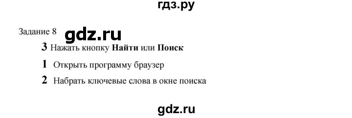 ГДЗ по информатике 3 класс Матвеева рабочая тетрадь  §20 - 8, Решебник №1