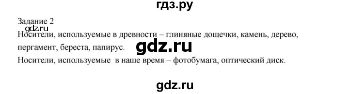 ГДЗ по информатике 3 класс Матвеева рабочая тетрадь  §3 - 2, Решебник №1