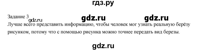 ГДЗ по информатике 3 класс Матвеева рабочая тетрадь  §6 - 3, Решебник №1