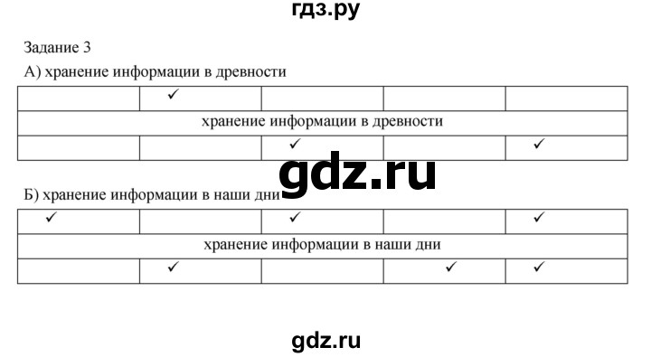 ГДЗ по информатике 3 класс Матвеева рабочая тетрадь  §9 - 3, Решебник №1