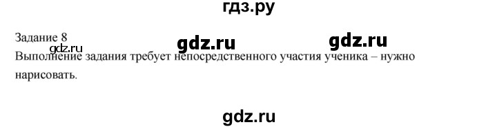 ГДЗ по информатике 3 класс Матвеева рабочая тетрадь  §10 - 8, Решебник №1