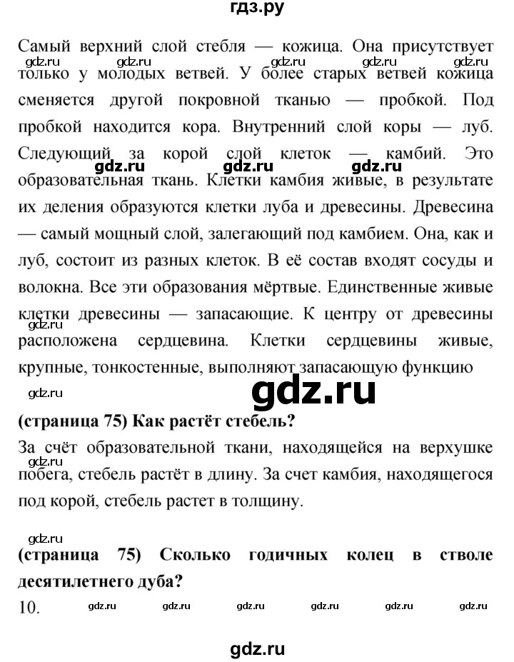 ГДЗ по биологии 5‐6 класс Сухорукова   параграф - 28, Решебник