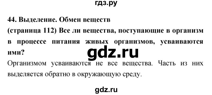 ГДЗ по биологии 5‐6 класс Сухорукова   параграф - 44, Решебник