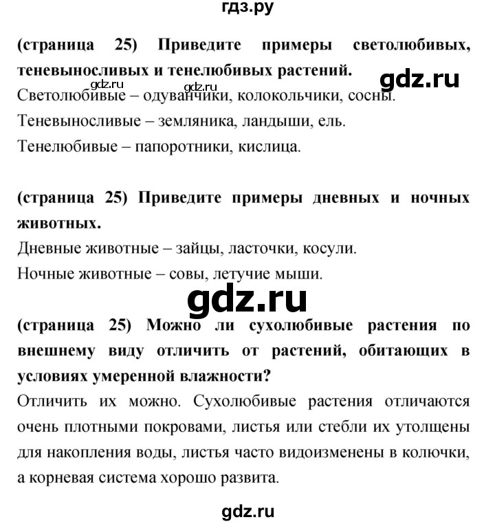 ГДЗ по биологии 5‐6 класс Сухорукова   параграф - 7, Решебник